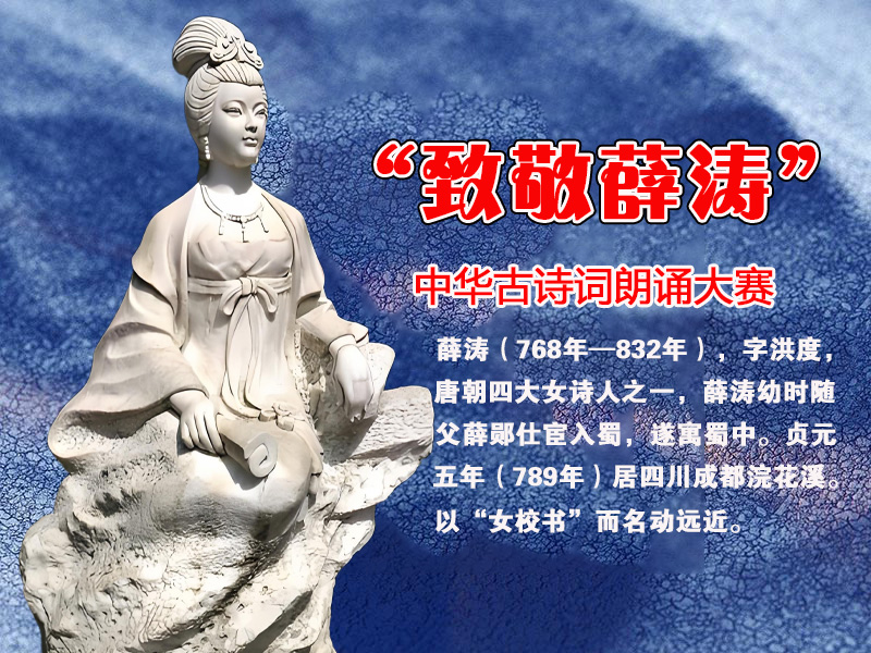 湖南COOYABA展播活动“致敬薛涛”青少年中华古诗词朗诵大赛章程